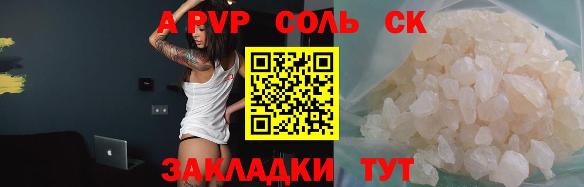 Alpha-PVP СК  Alpha PVP Crystall  Вход с VPN  Альфа ПВП  Альфа ПВП СК КРИС  Мытищи 