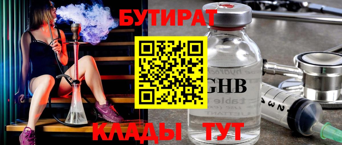 Бутират  Вход с VPN  Мытищи  БУТИРАТ оксана 