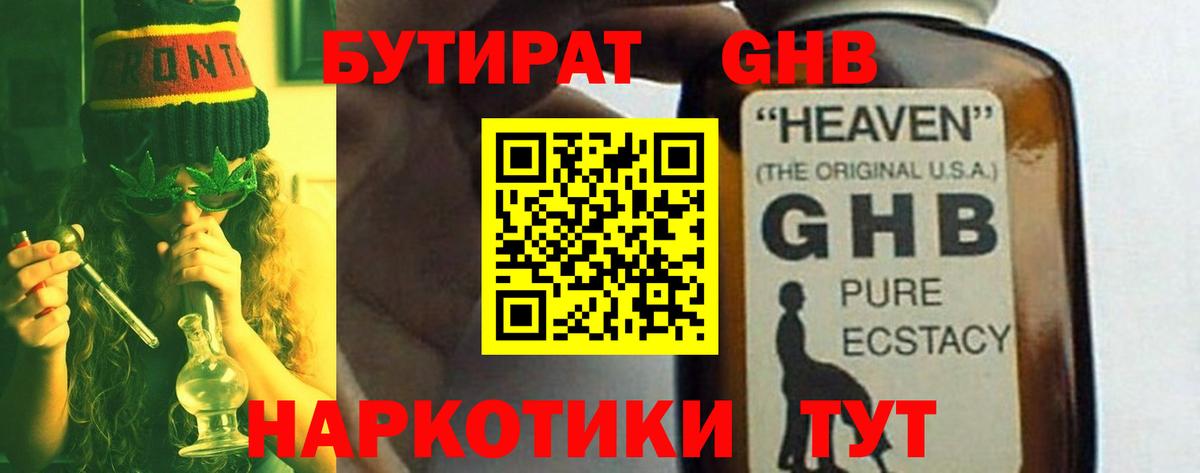 БУТИРАТ 99% Мытищи