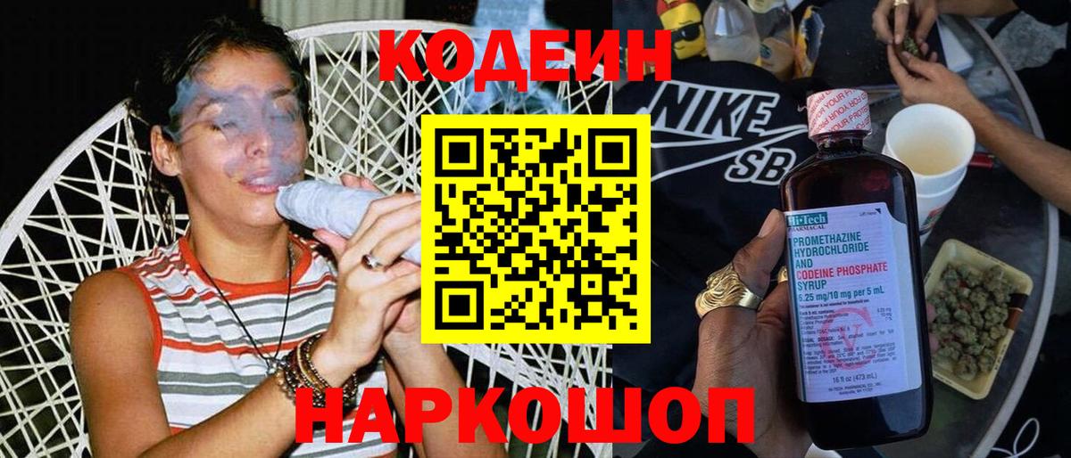 Codein Purple Drank Мытищи