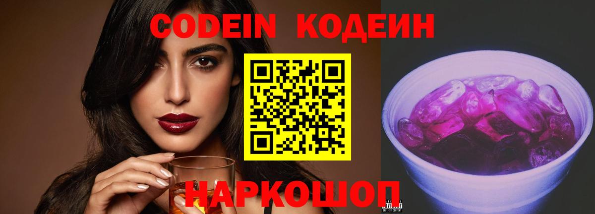 Кодеиновый сироп Lean напиток Lean (лин)  Кодеин напиток Lean (лин)  Мытищи  Вход с VPN 