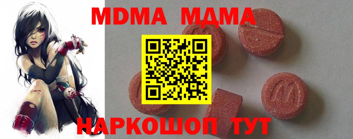 МДМА кристаллы Мытищи